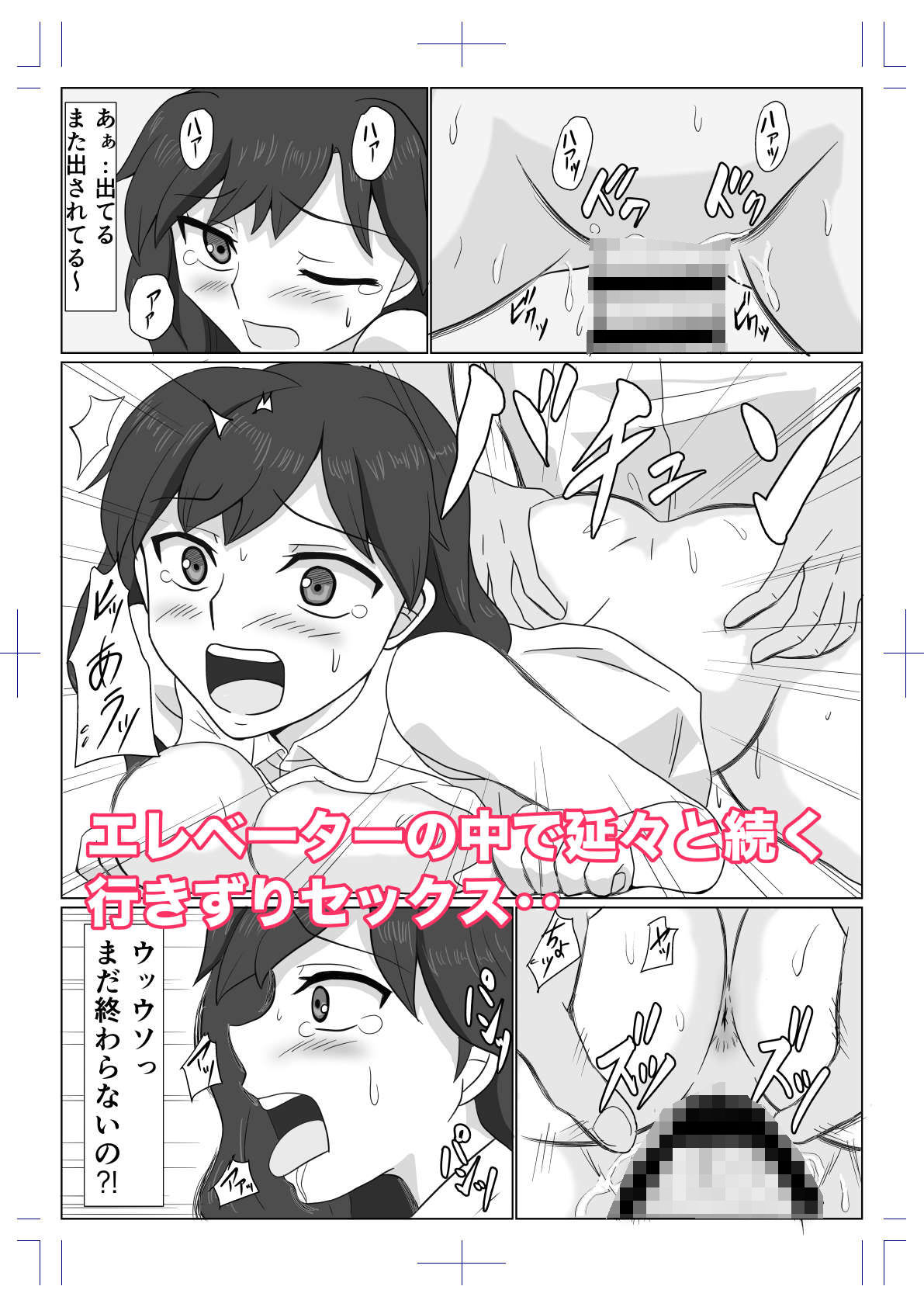 告白を断った教え子にエレベーターでハメられた人妻教師 立ち読み 9 / 9
