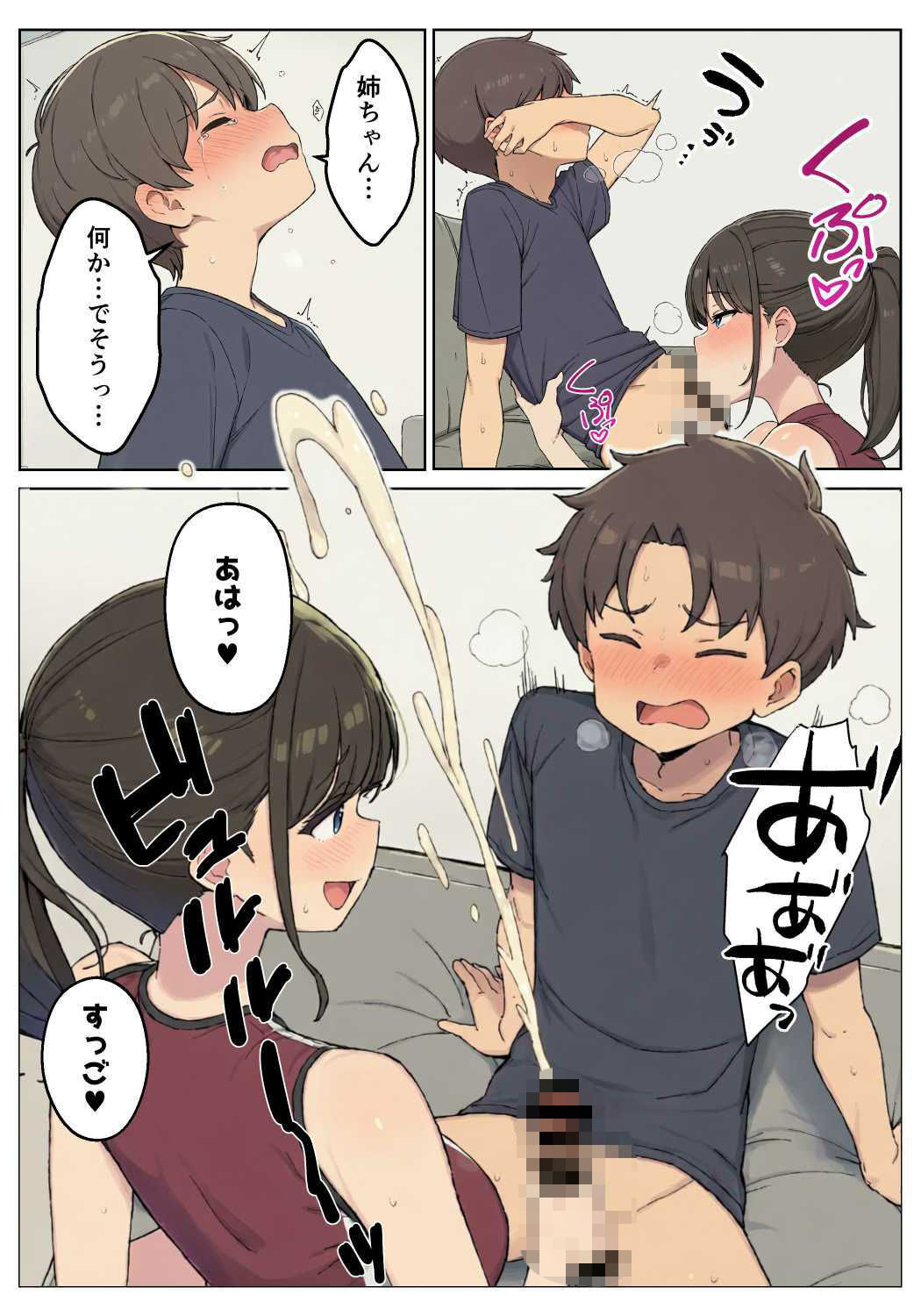 性欲つよつよな陸上部お姉ちゃんにこってり絞られる話 立ち読み 9 / 10