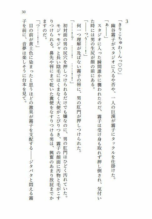 悪逆エロバラエティ！283アイドルたちの処女喪失絶望レ●プ 立ち読み 2 / 5