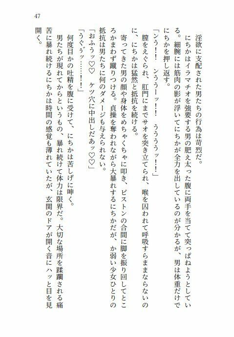 悪逆エロバラエティ！283アイドルたちの処女喪失絶望レ●プ 立ち読み 3 / 5