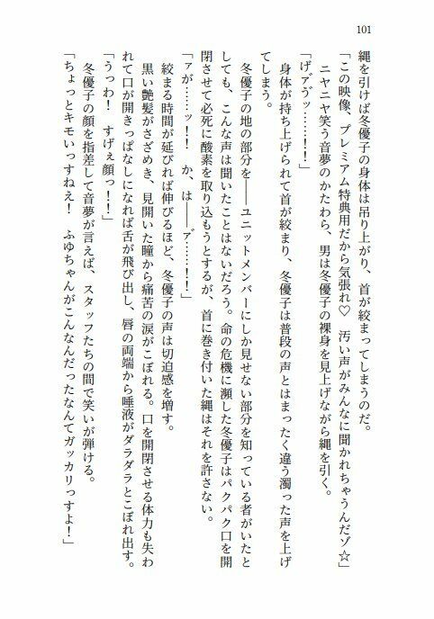悪逆エロバラエティ！283アイドルたちの処女喪失絶望レ●プ 立ち読み 4 / 5