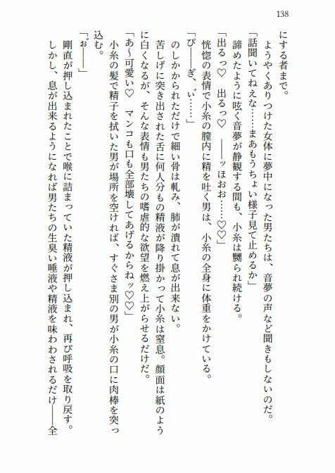 悪逆エロバラエティ！283アイドルたちの処女喪失絶望レ●プ 立ち読み 5 / 5