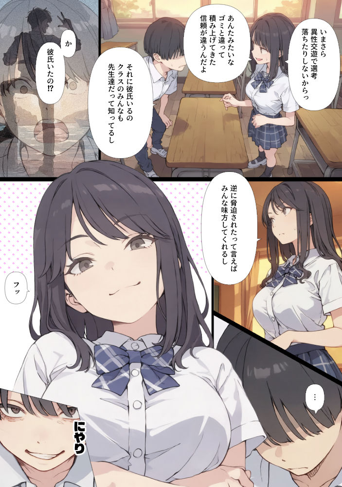ゲテモノ好きのカースト最上位女子がチー牛に脅される漫画 画像8