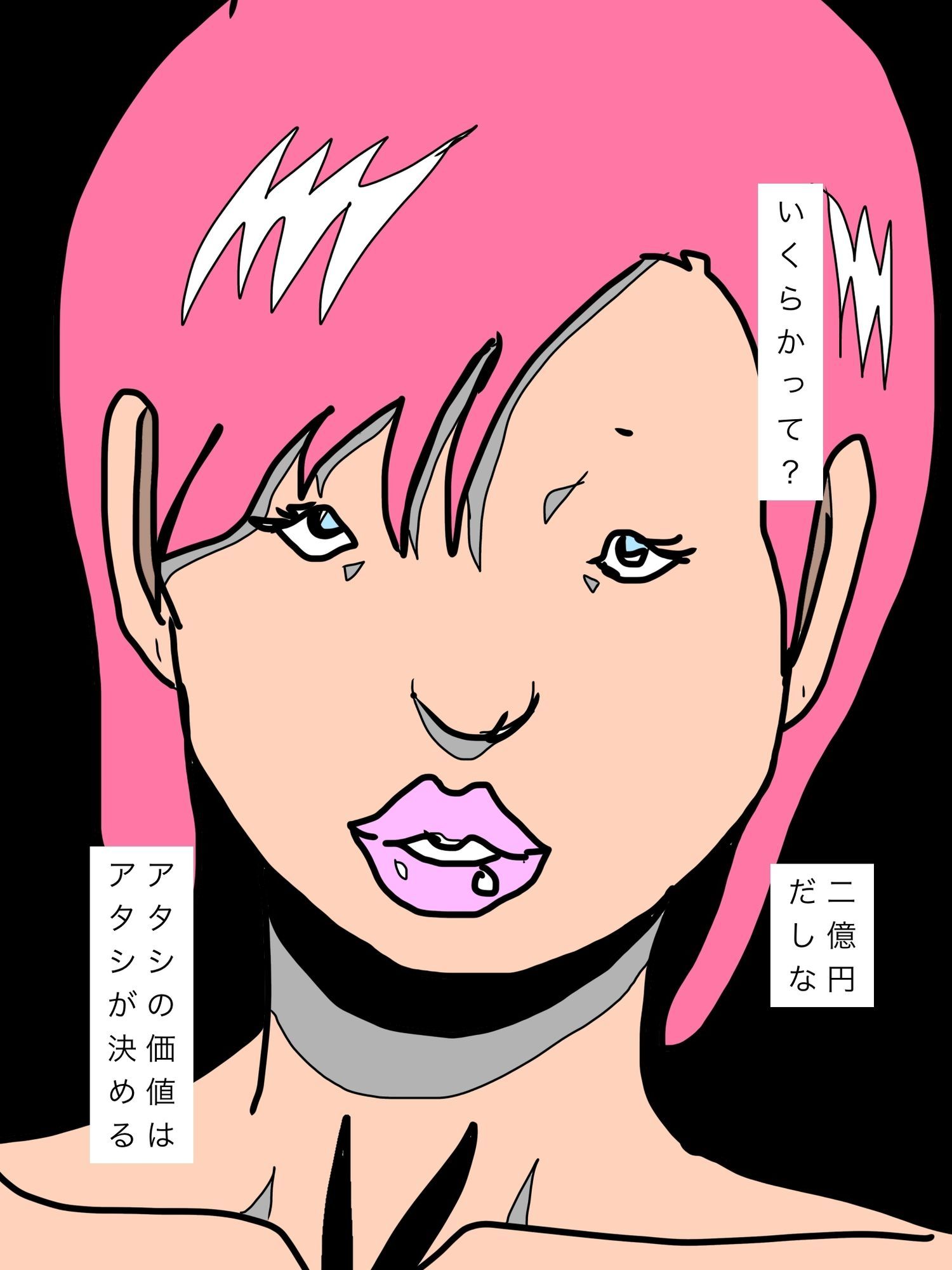 アタシと寝たけりゃニオクだよのサンプル画像 2