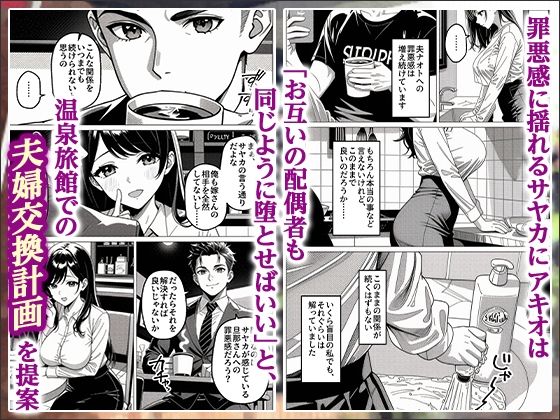 貸切風呂スワッピング 〜妻は元カレに夫は若妻に寝取られる〜のサンプル画像 5