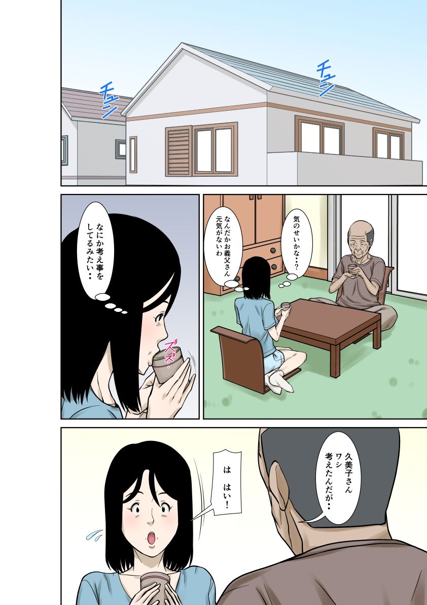 お義父さんが骨折したので嫁の私が介護します！その2＋その3 立ち読み 8 / 10