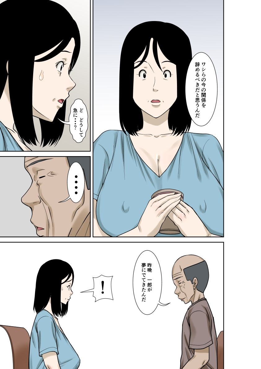 お義父さんが骨折したので嫁の私が介護します！その2＋その3 立ち読み 9 / 10