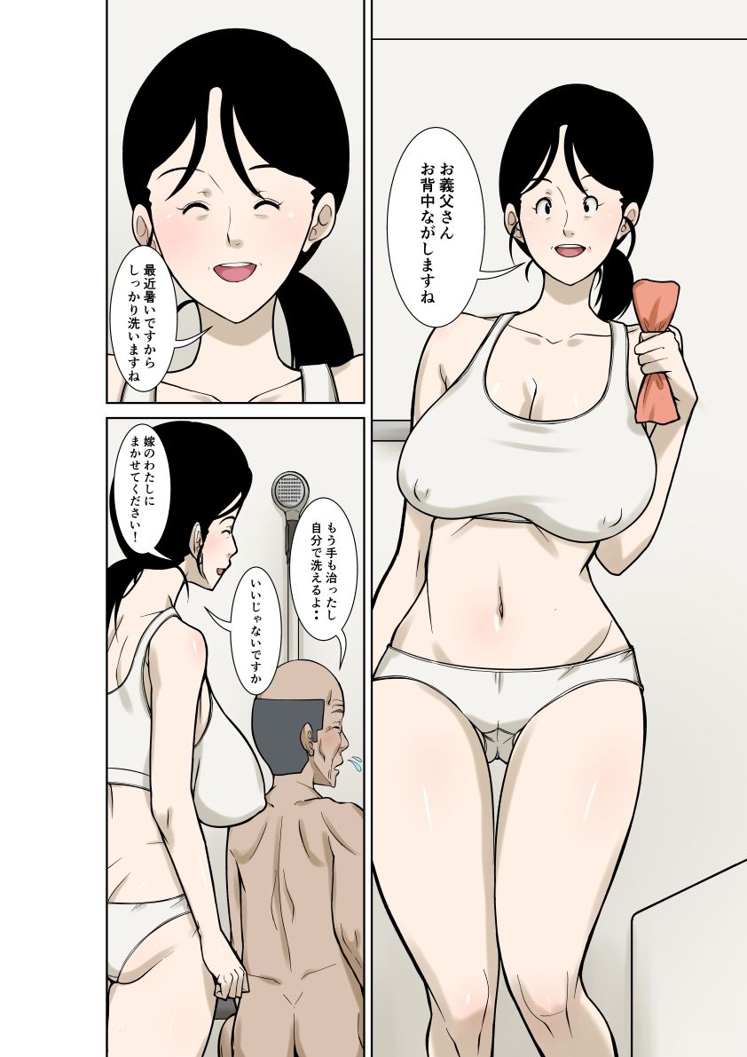 お義父さんが骨折したので嫁の私が介護します！その3のサンプル画像 1