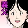 お義父さんが骨折したので嫁の私が介護します!その3