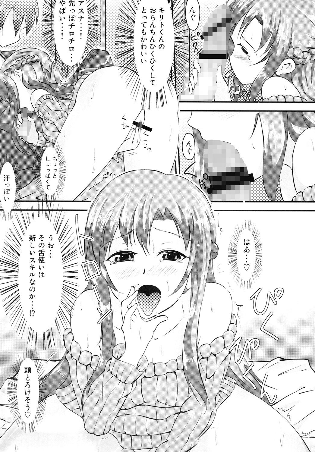 縦セタアスナと子作りしようのサンプル画像 3