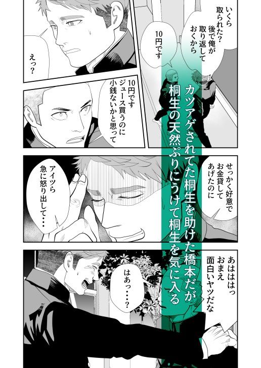 夏に僕を忘れて 立ち読み 3 / 7