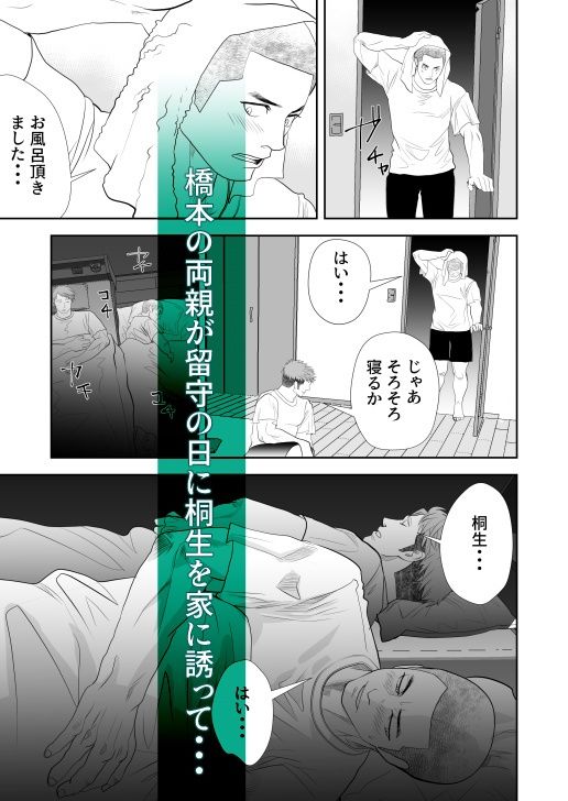夏に僕を忘れて 立ち読み 4 / 7