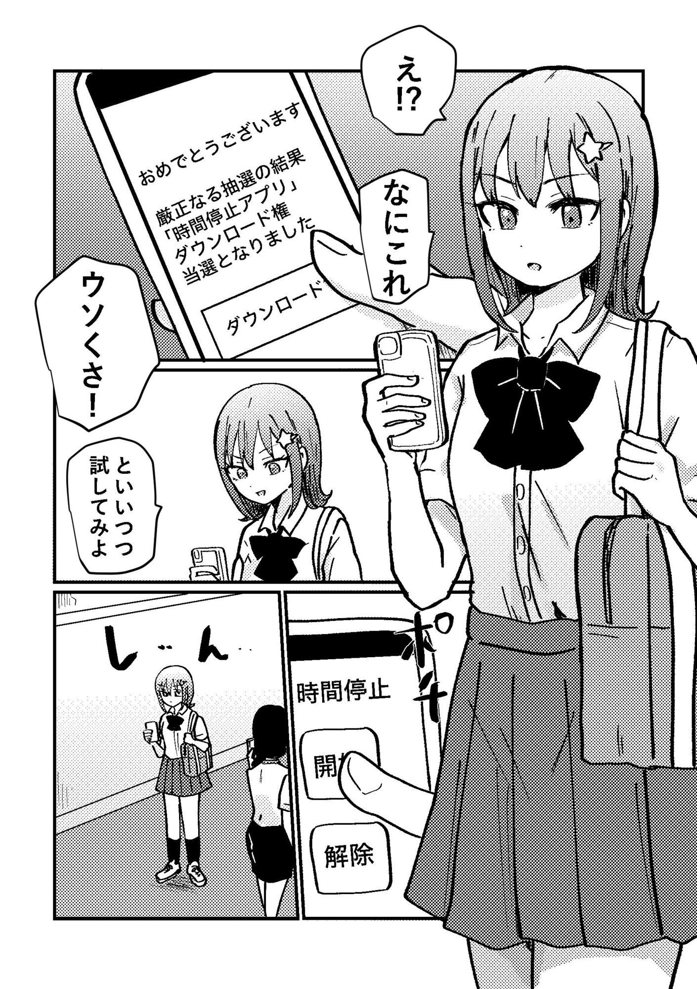 時間停止アプリを手に入れたので好きな子と百合セックスしちゃいますのサンプル画像 1