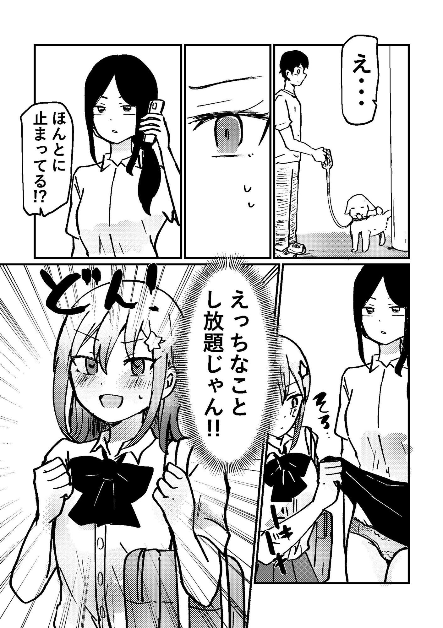 時間停止アプリを手に入れたので好きな子と百合セックスしちゃいますのサンプル画像 2