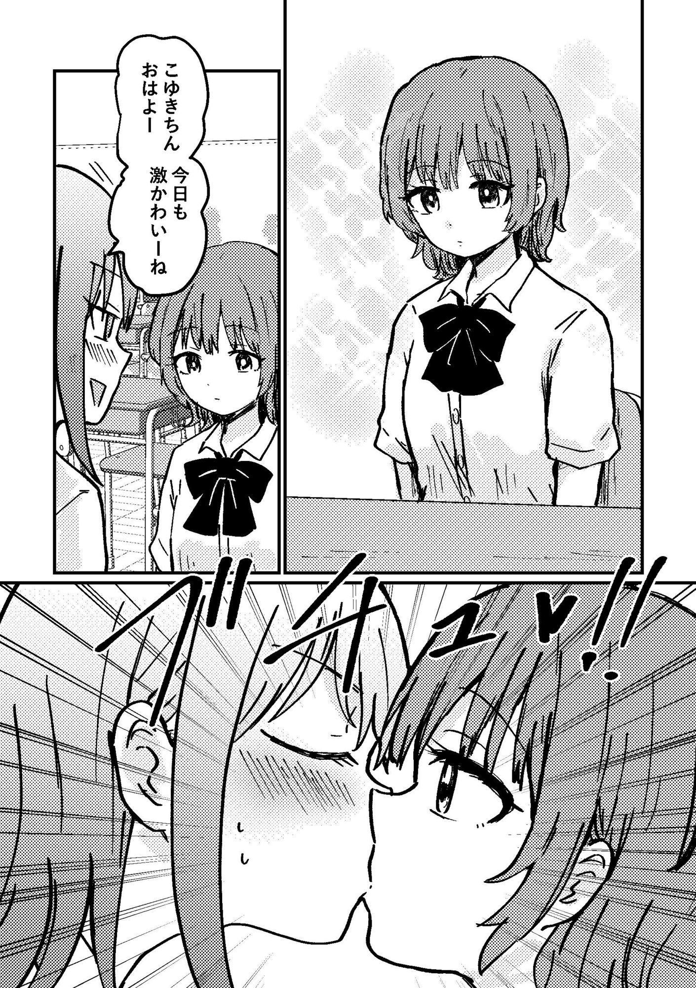 時間停止アプリを手に入れたので好きな子と百合セックスしちゃいますのサンプル画像 3