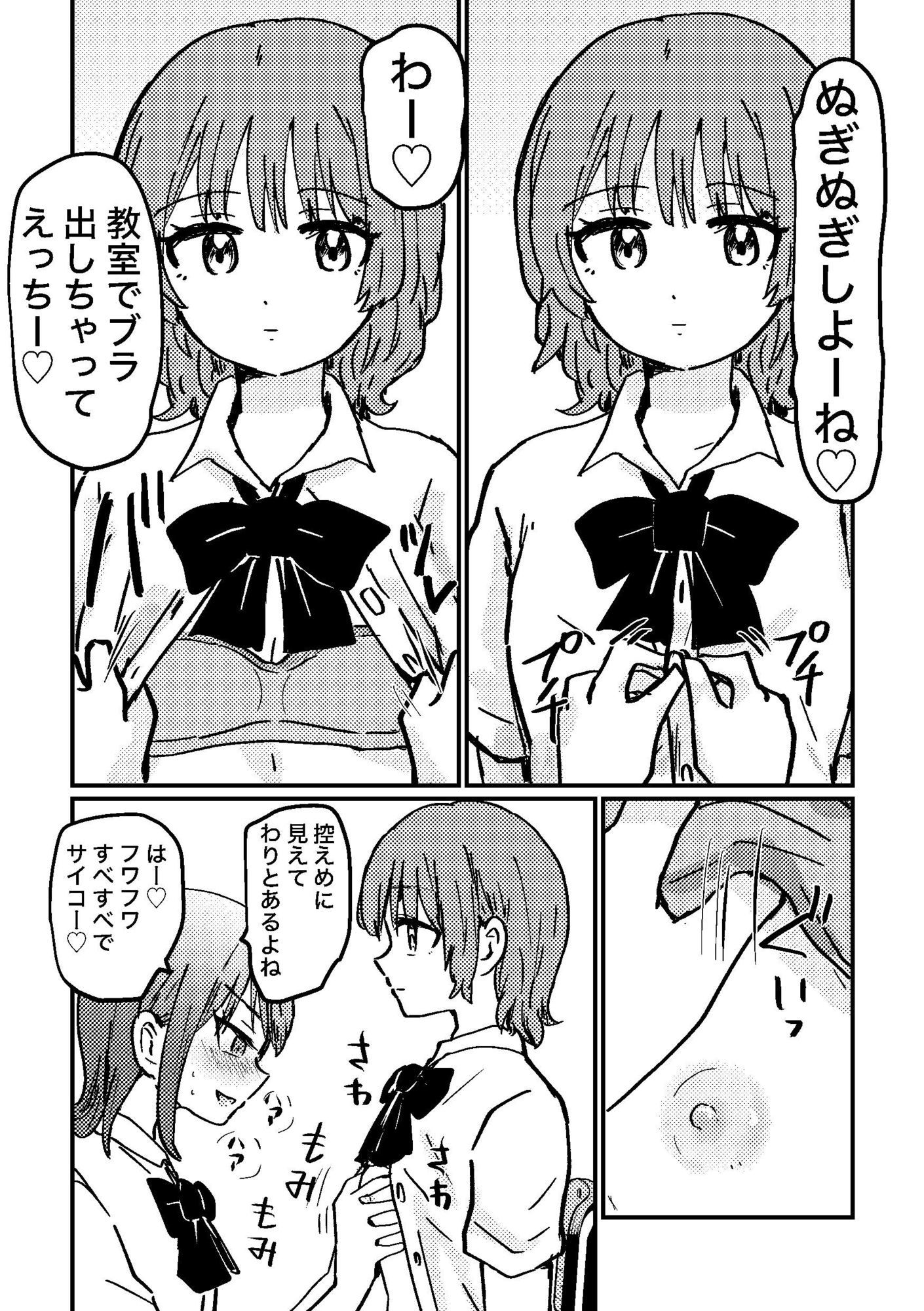 時間停止アプリを手に入れたので好きな子と百合セックスしちゃいますのサンプル画像 4