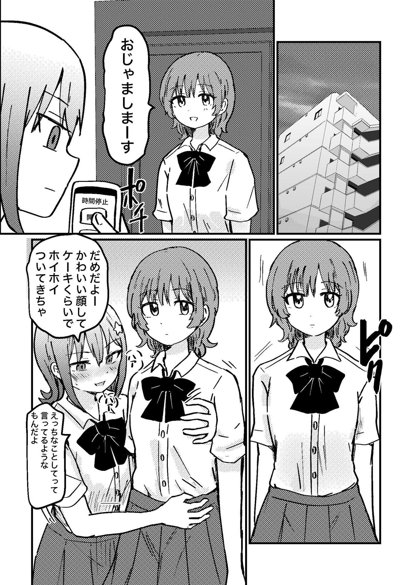 時間停止アプリを手に入れたので好きな子と百合セックスしちゃいますのサンプル画像 5
