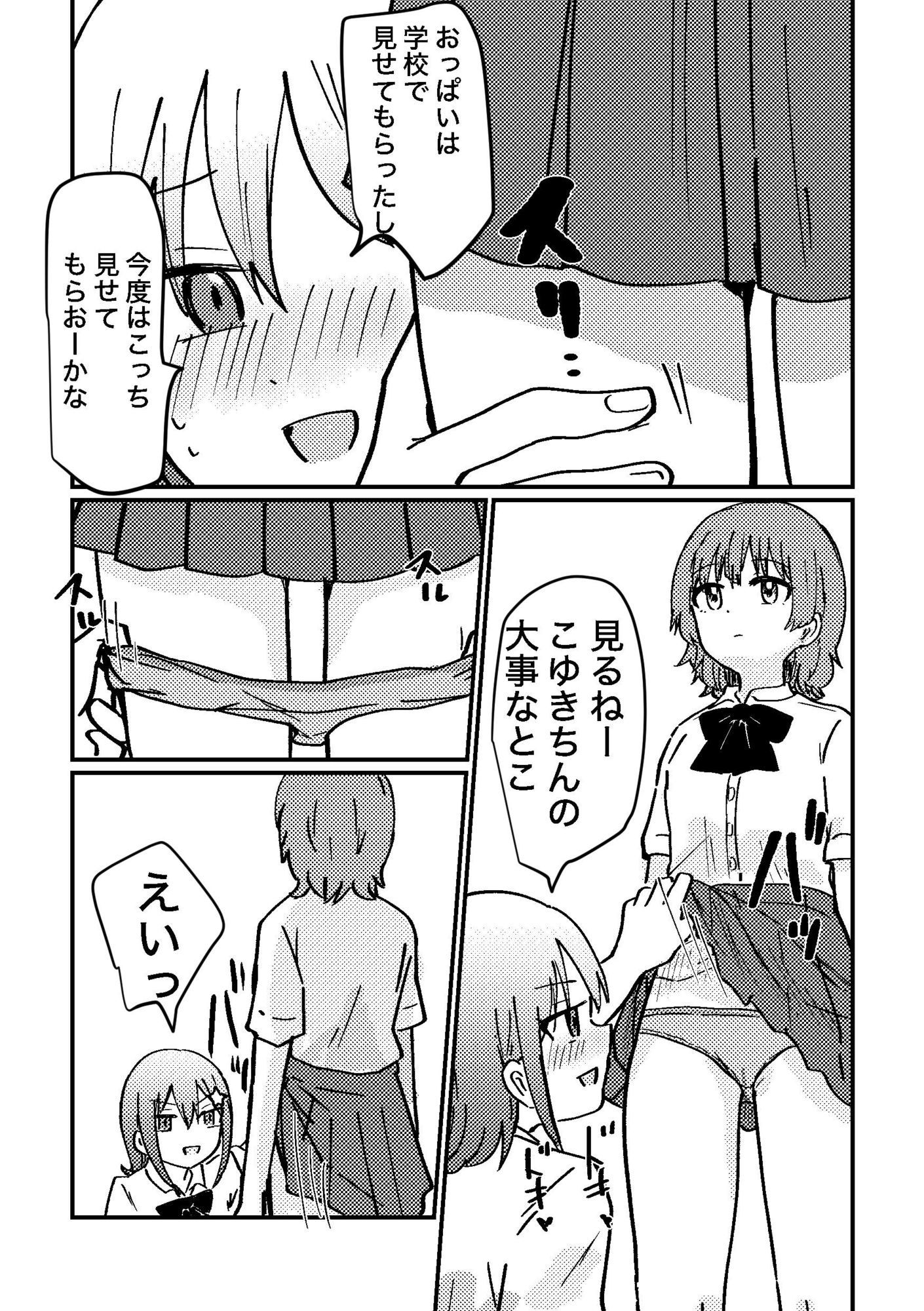 時間停止アプリを手に入れたので好きな子と百合セックスしちゃいますのサンプル画像 6