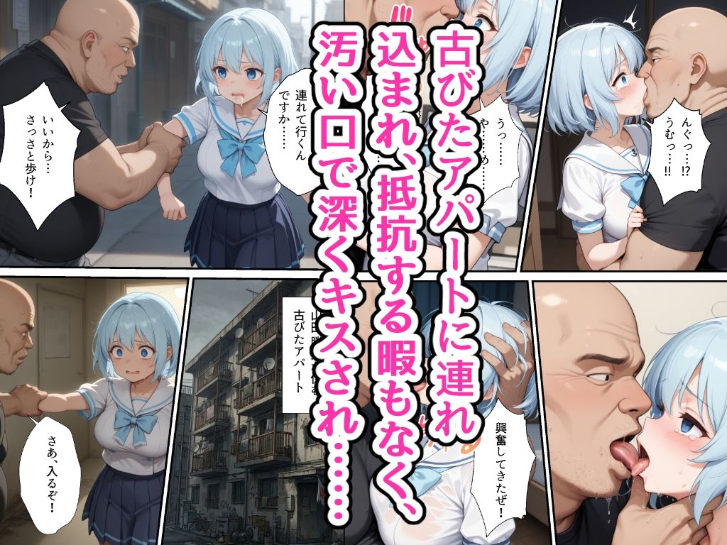透明感のあるセーラー服の幼馴染が中年男に路上で口内射精されてアパートに連れ込まれる話のサンプル画像 6
