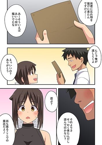 新妻七歌の露出オフィスのサンプル画像 2