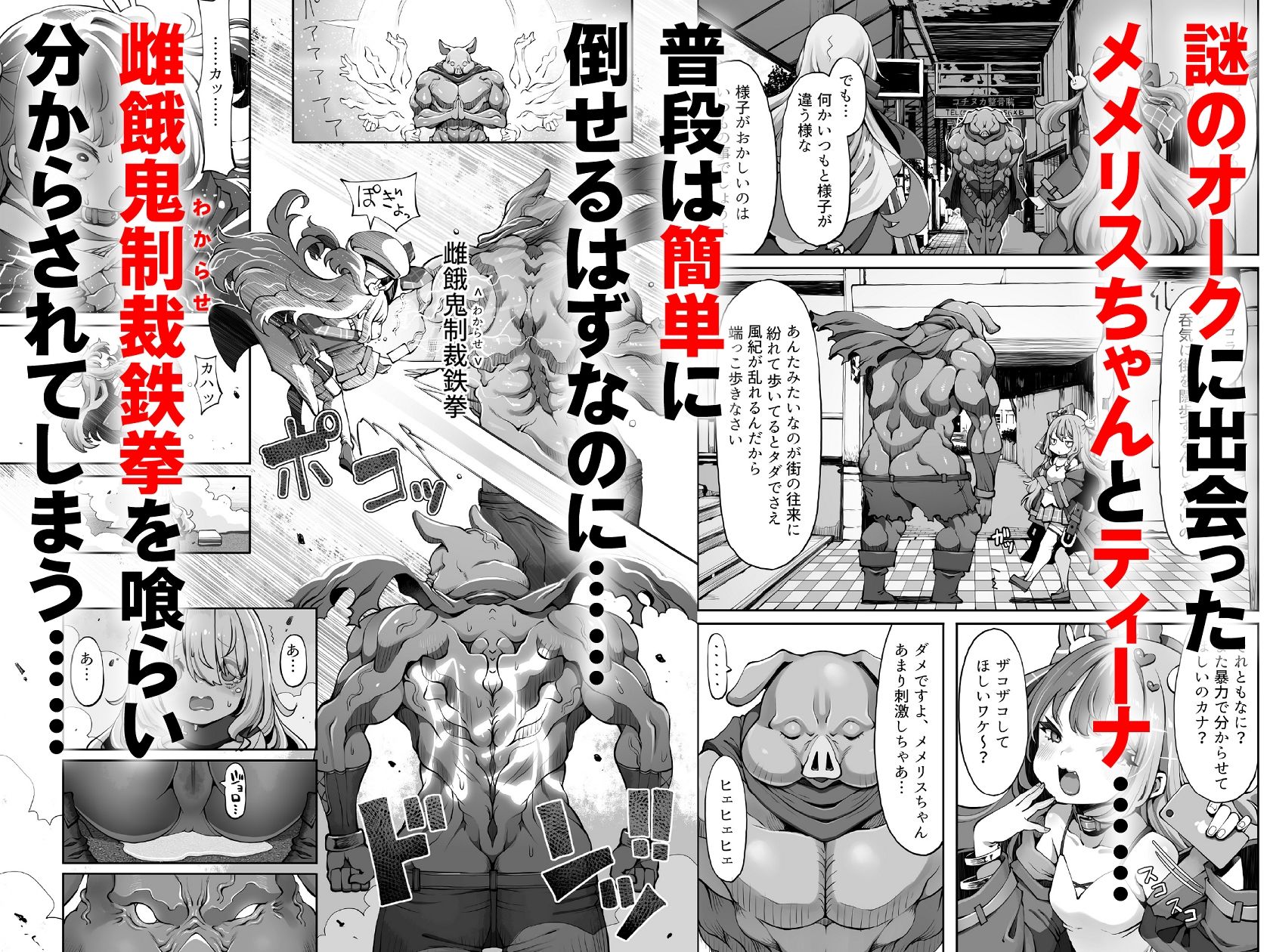 オークのメメリスちゃん分からせアーカイブス 完結編 其ノ2.76e106 画像1