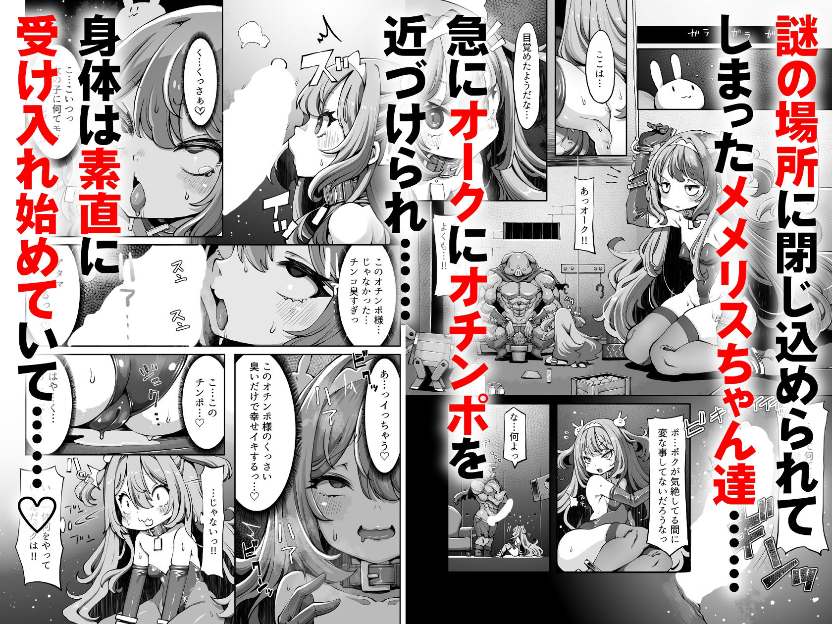 オークのメメリスちゃん分からせアーカイブス 完結編 其ノ2.76e106 画像2