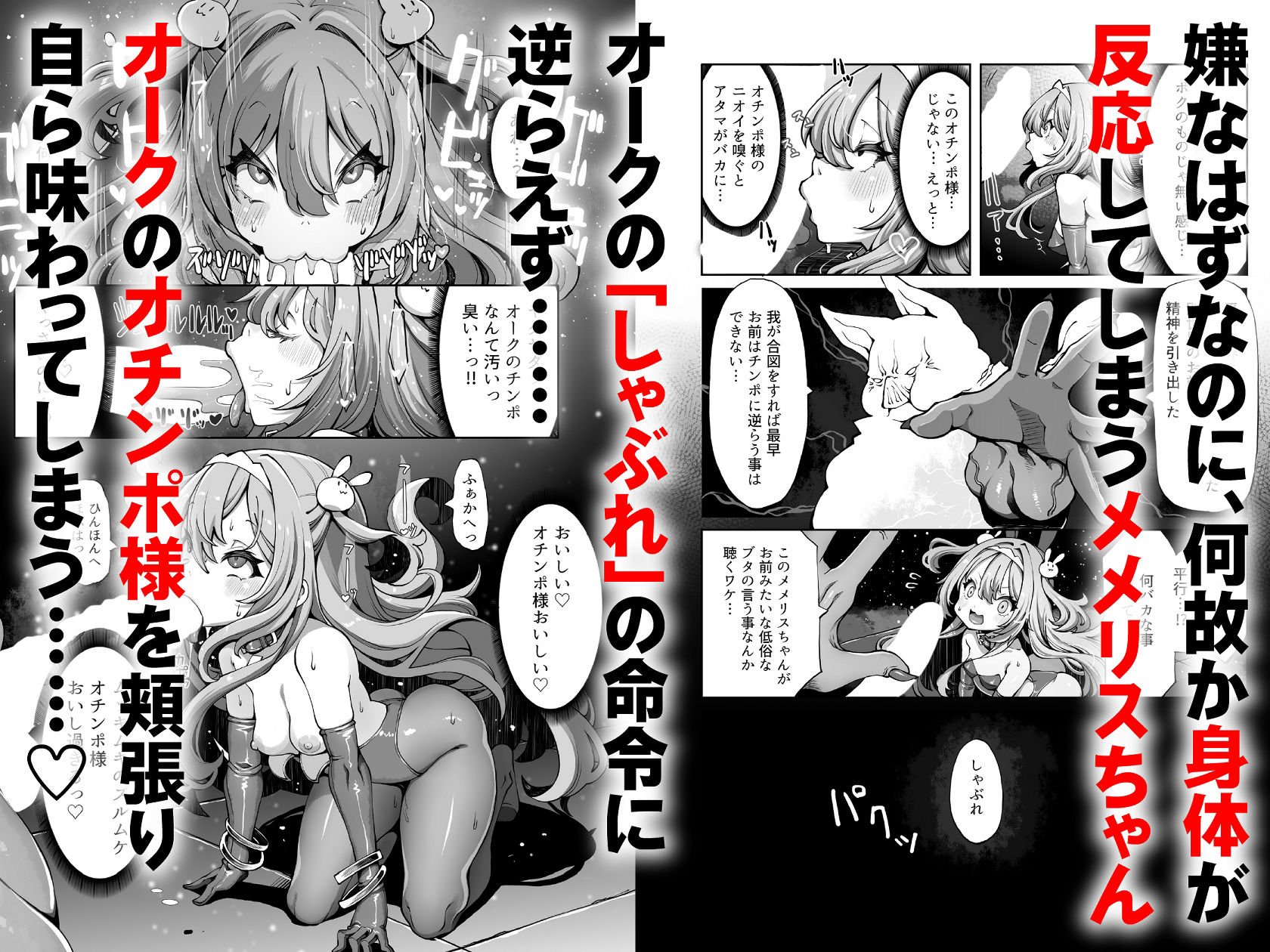 オークのメメリスちゃん分からせアーカイブス 完結編 其ノ2.76e106 画像3
