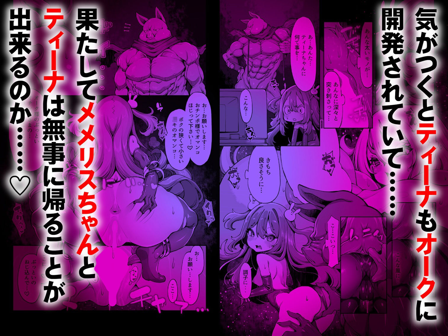 オークのメメリスちゃん分からせアーカイブス 完結編 其ノ2.76e106 画像4