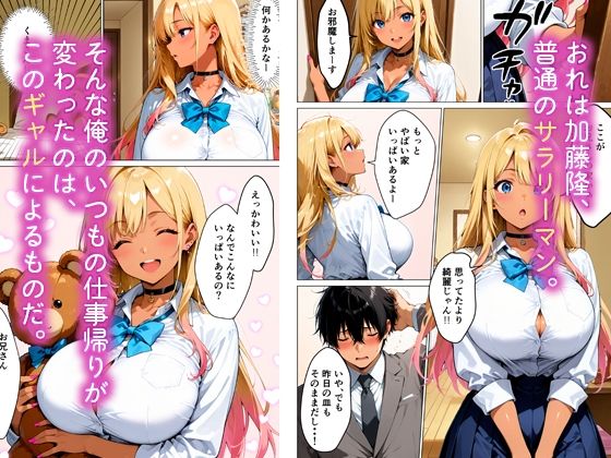巨乳家出ギャルが、あまあま中出しHを懇願してくる話のサンプル画像 2
