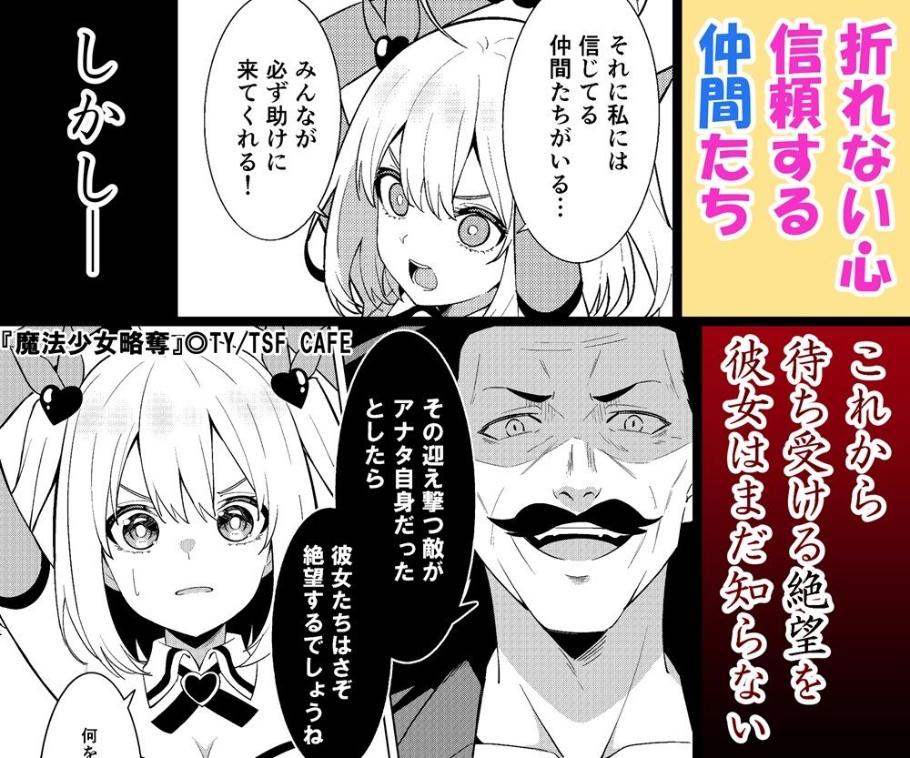 魔法少女略奪のサンプル画像 3