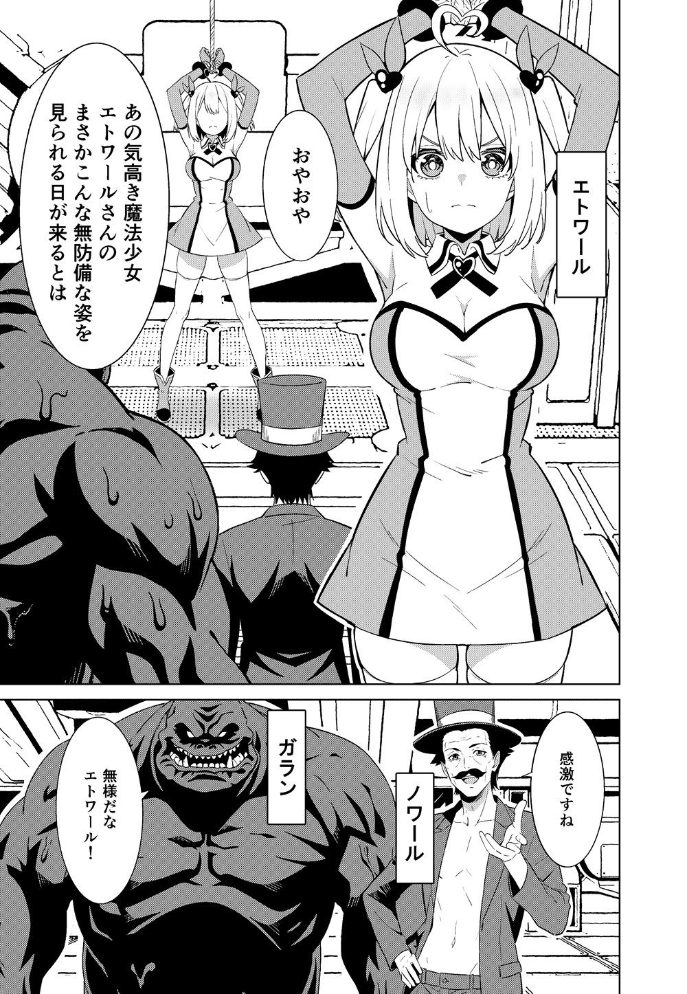魔法少女略奪 立ち読み 8 / 9