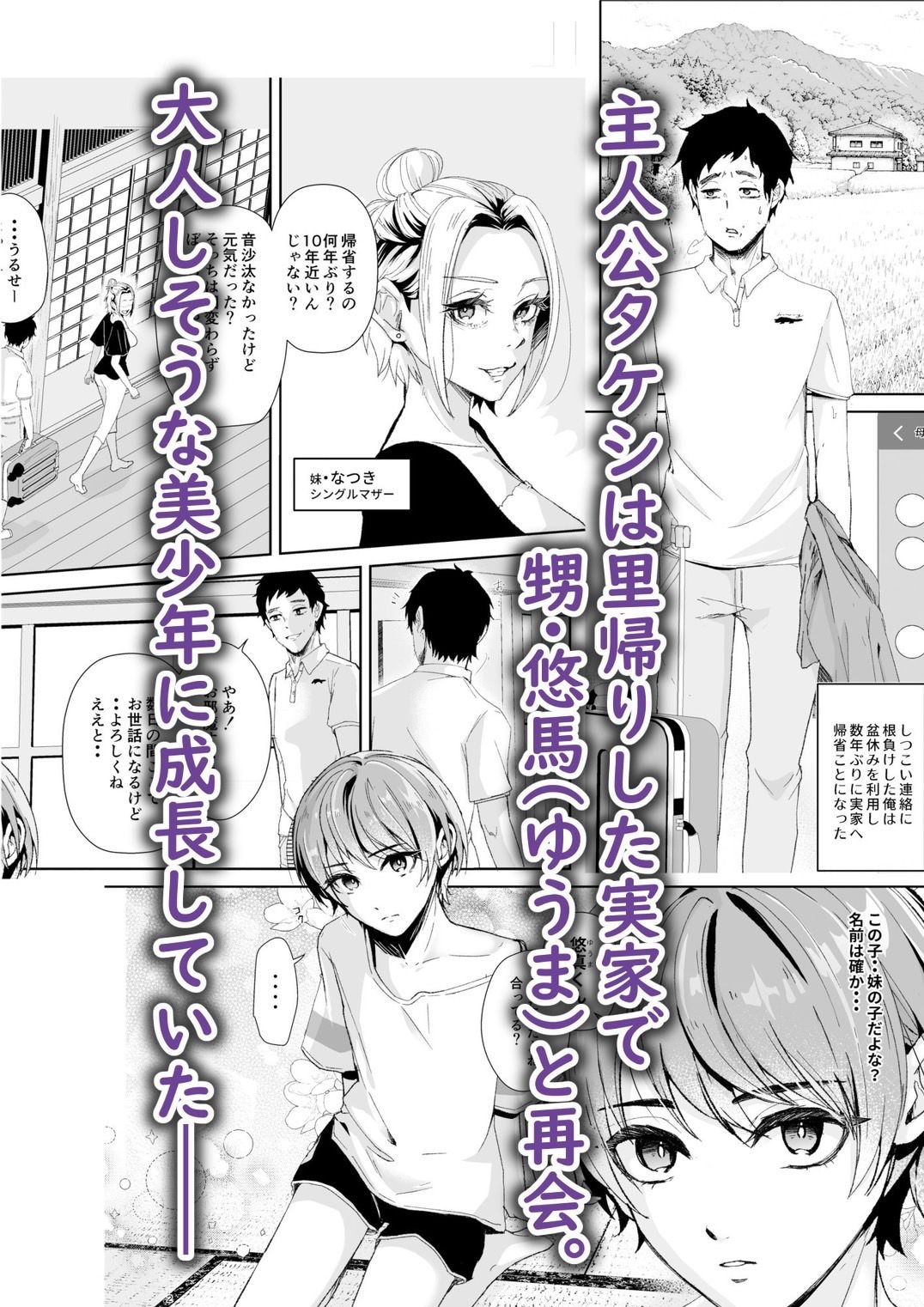 俺の事が大好きな無垢でエロい田舎の甥っ子 画像1