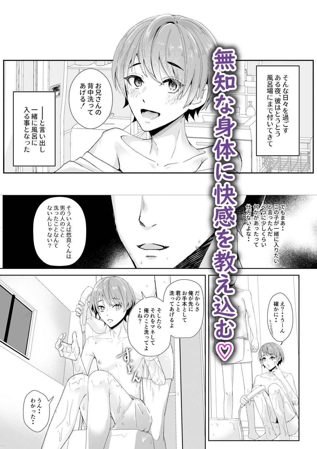 俺の事が大好きな無垢でエロい田舎の甥っ子 画像3