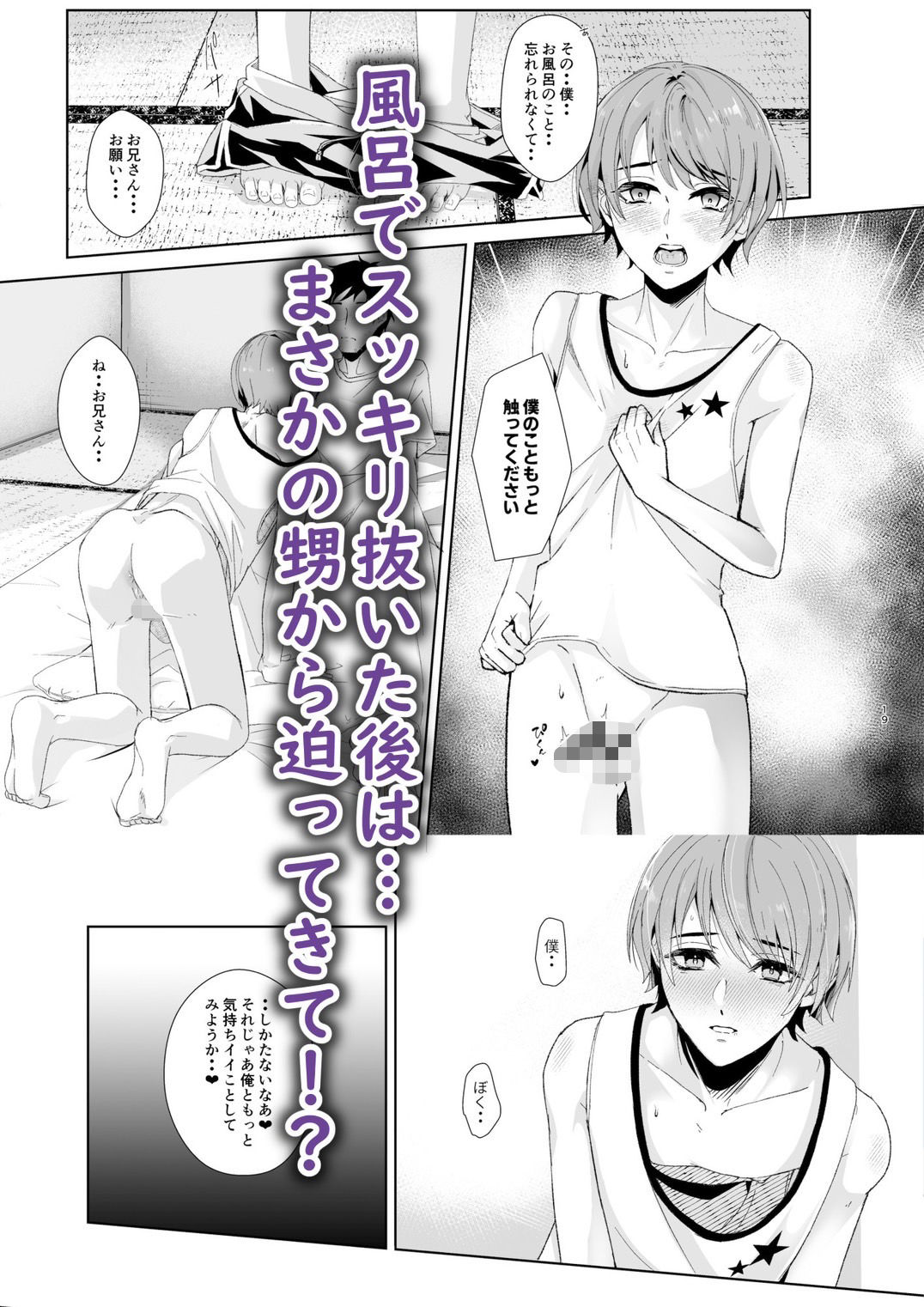 俺の事が大好きな無垢でエロい田舎の甥っ子 画像6