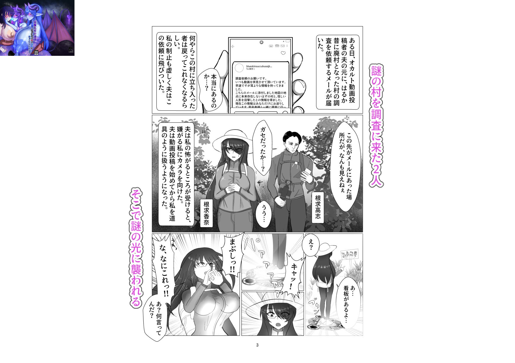淫魔化村の誘惑 〜欲求不満の私が淫魔に染め上げられた話〜のサンプル画像 2