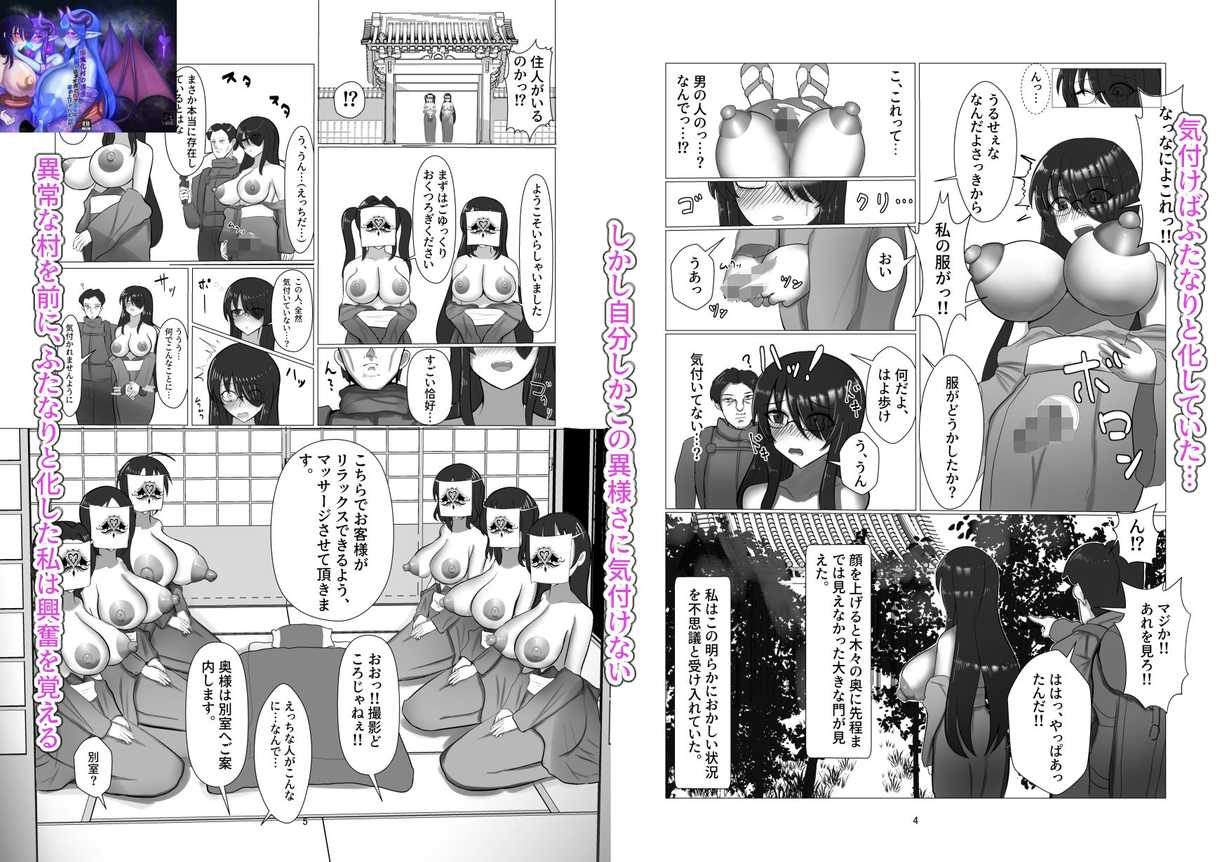 淫魔化村の誘惑 〜欲求不満の私が淫魔に染め上げられた話〜のサンプル画像 3