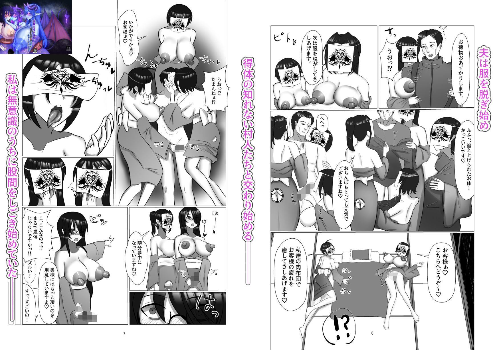 淫魔化村の誘惑 〜欲求不満の私が淫魔に染め上げられた話〜のサンプル画像 4