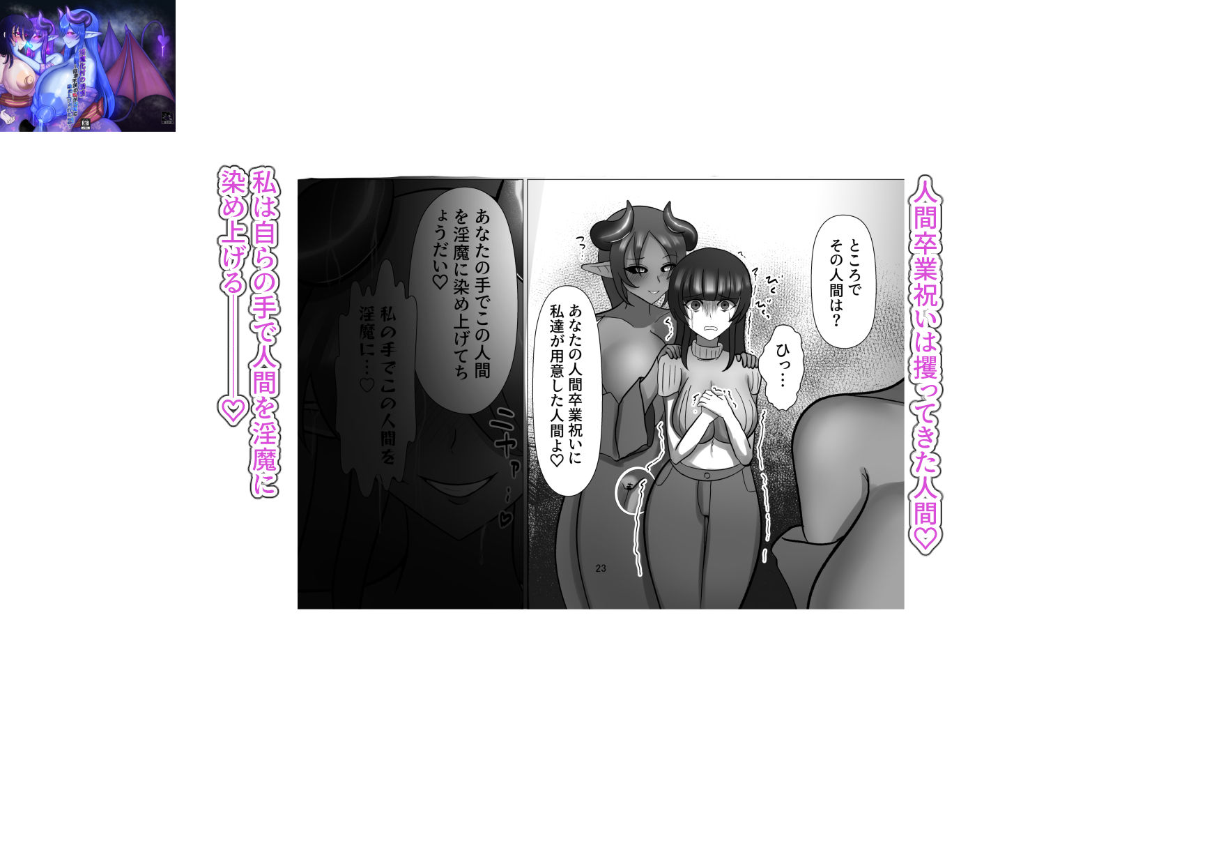 淫魔化村の誘惑  〜欲求不満の私が淫魔に染め上げられた話〜の画像9