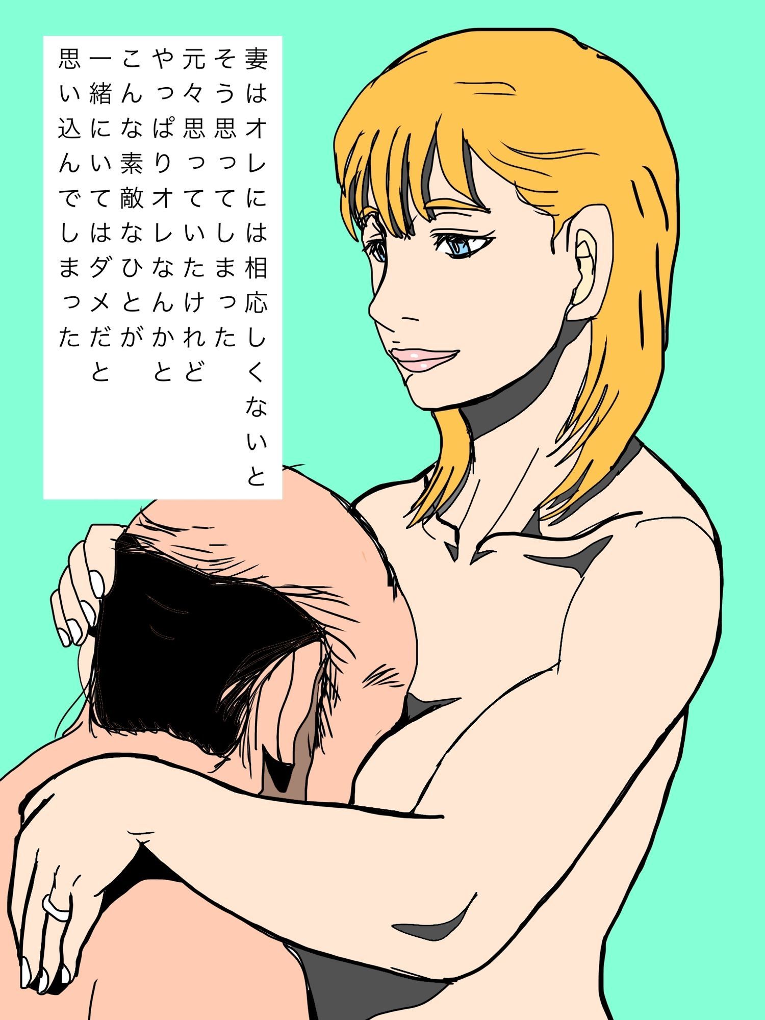 いつでもオレを慰めてくれた妻を譲り渡してしまいました…のサンプル画像 6