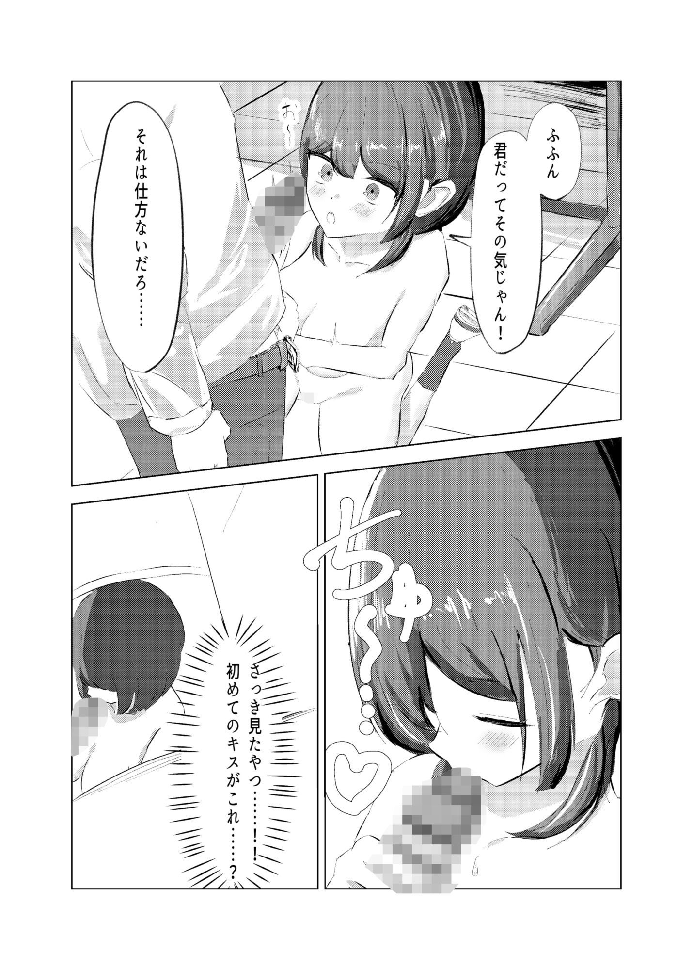 はじらい誘惑あやつじちゃん！のサンプル画像 6
