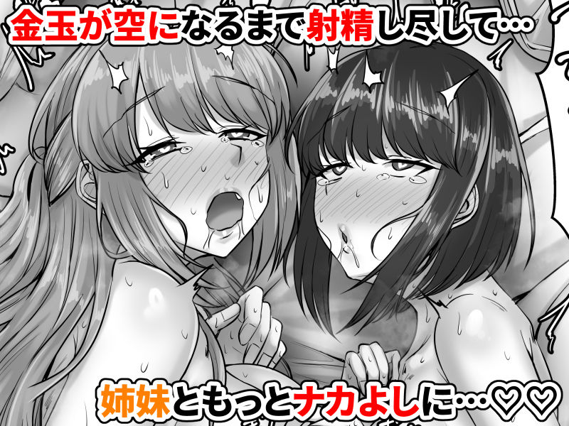 幼なじみ母姉妹（おやこ）とのハーレム性活〜幼馴染の姉妹と生ハメ中出しした夏休み〜 立ち読み 8 / 8