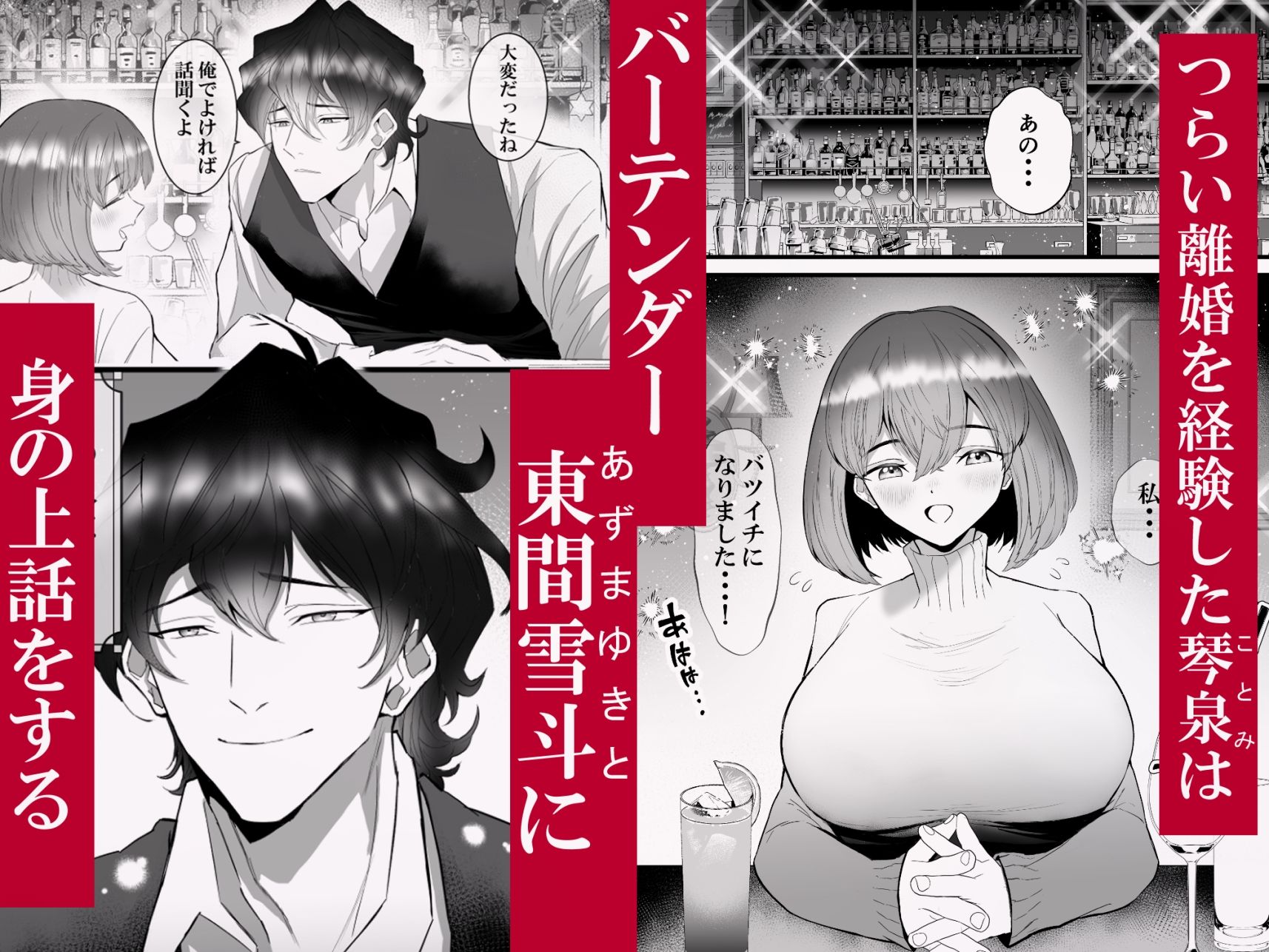 私を癒してくれたのは巨根でクリ責め大好きな雪斗さんでした 立ち読み 2 / 11