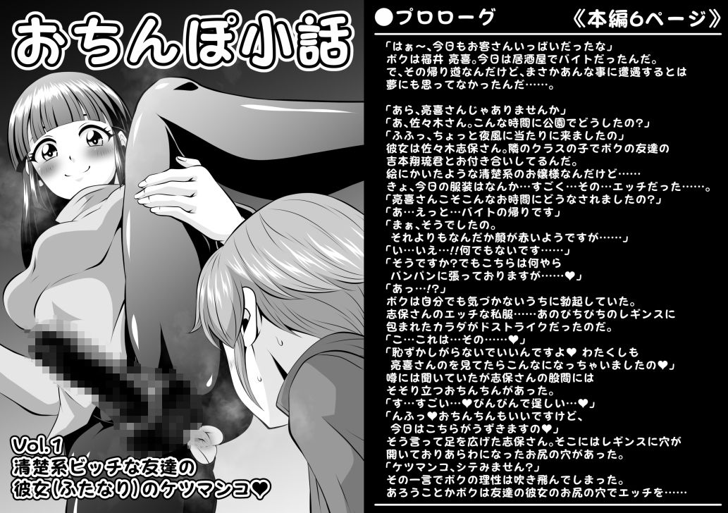 夜ノ短編漫画全集〈ふたなり篇〉 画像1