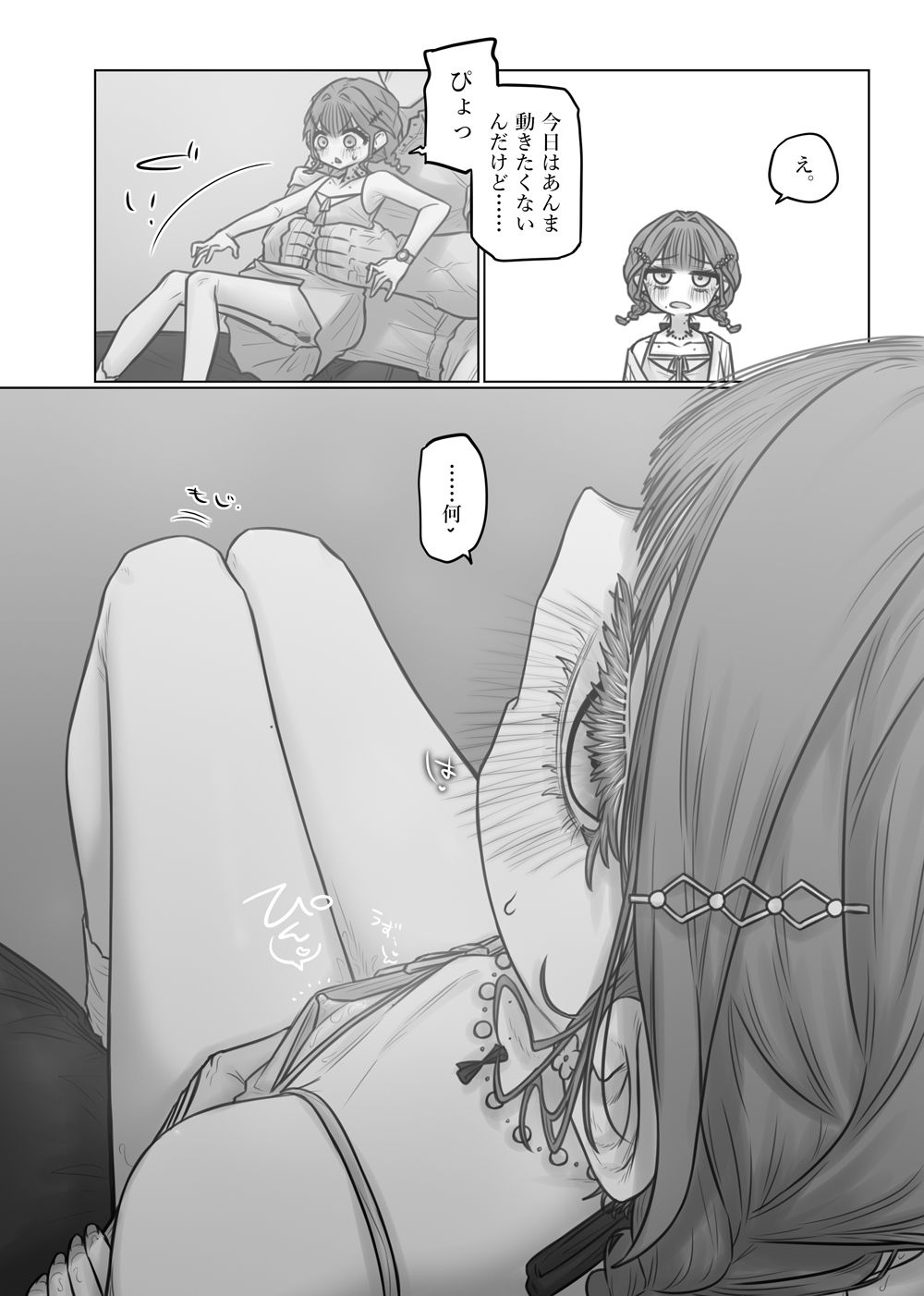 短漫画まとめv1.1 (dcomic jp-007)