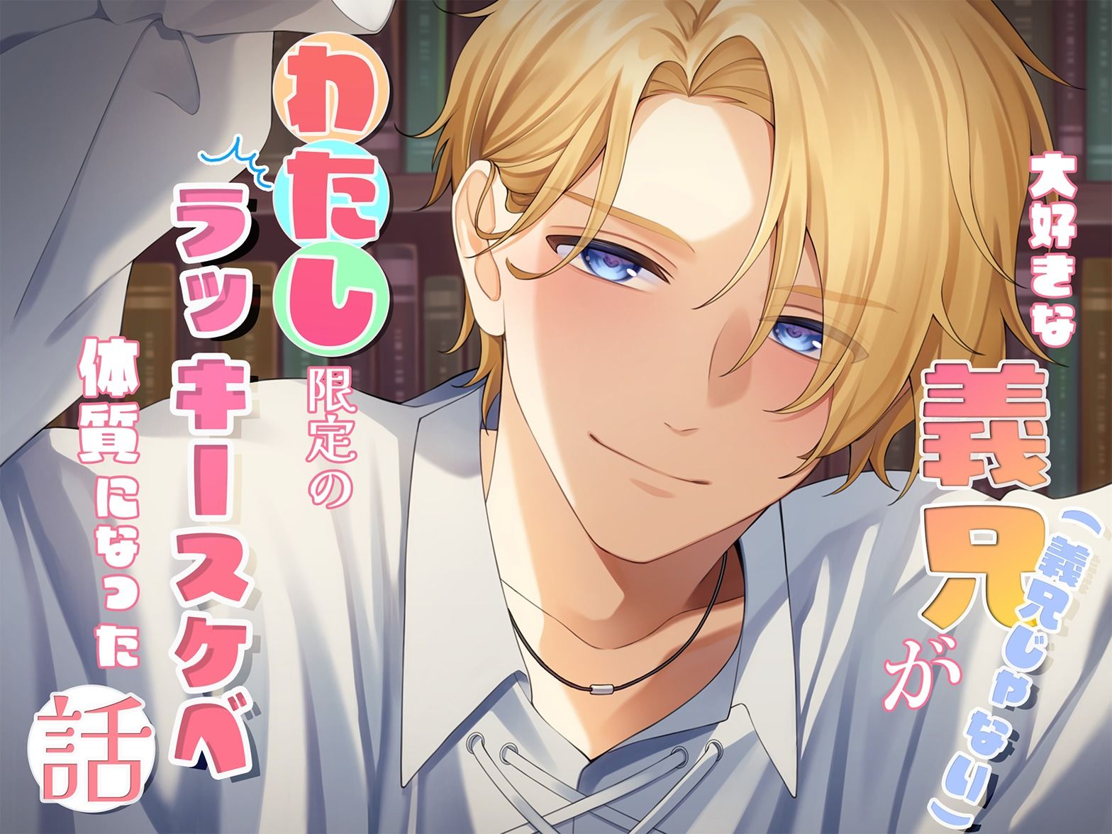 ラッキースケベの魔法で結ばれる男女達‐まとめパック‐ (dcomic jp-004)