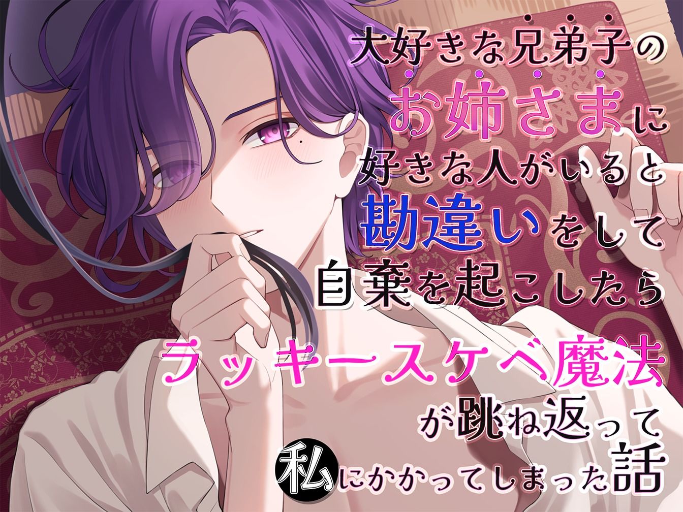 ラッキースケベの魔法で結ばれる男女達‐まとめパック‐ (dcomic jp-007)
