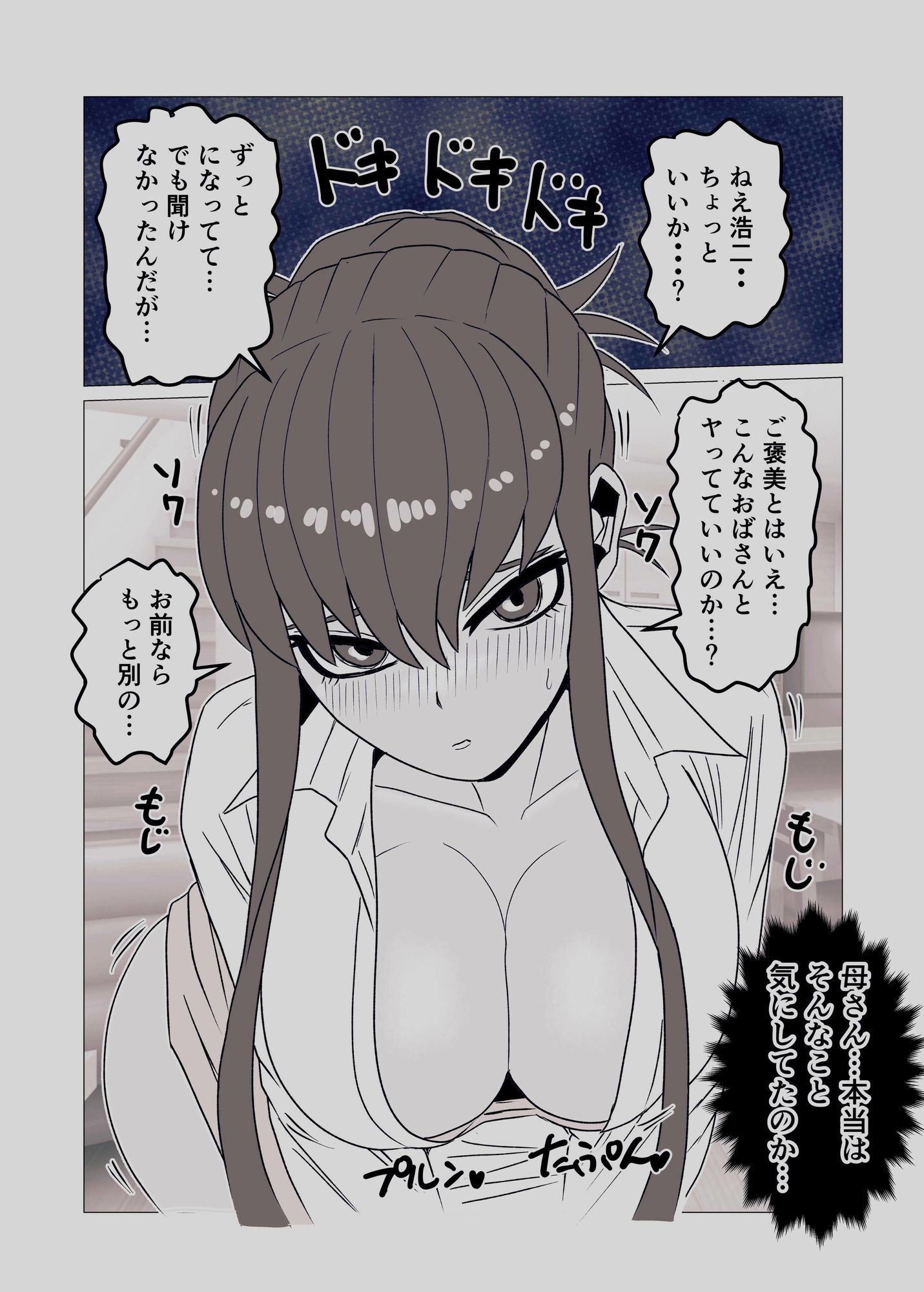 強気な教育ママ実は息子にイジメてほしい〜マゾ母親の本性を剥き出す話〜のサンプル画像 6