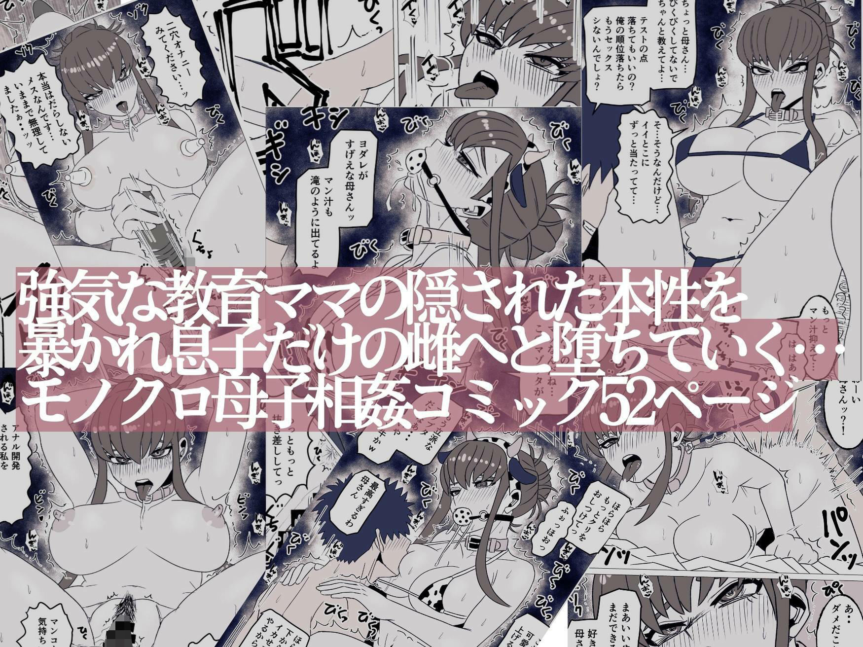 強気な教育ママ実は息子にイジメてほしい〜マゾ母親の本性を剥き出す話〜 立ち読み 11 / 11