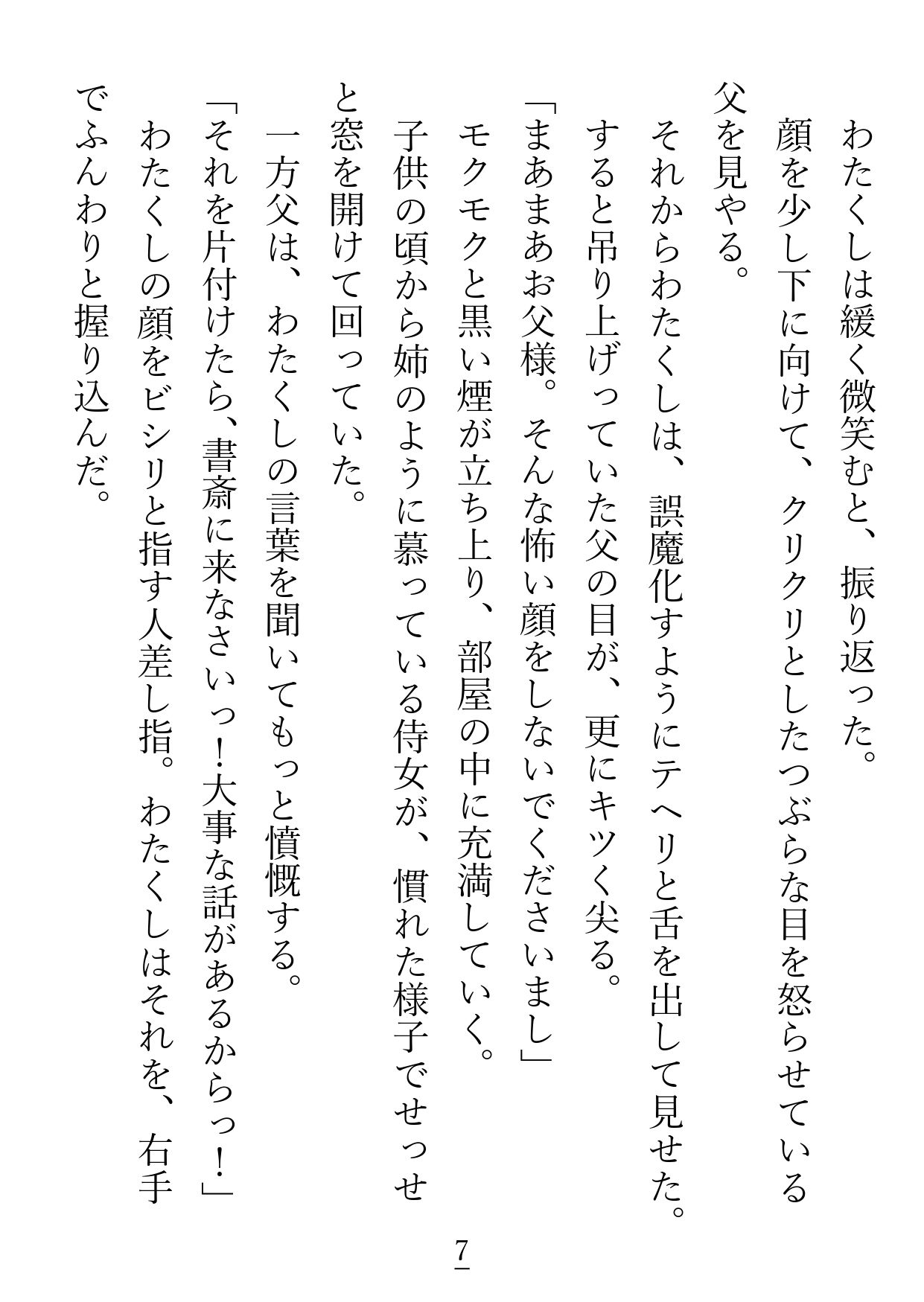 照れ屋な旦那様をリードしていたはずですが、クリもおま●こもお尻の穴もどこもかしこも感じるように開発されてしまいました (dcomic jp-004)