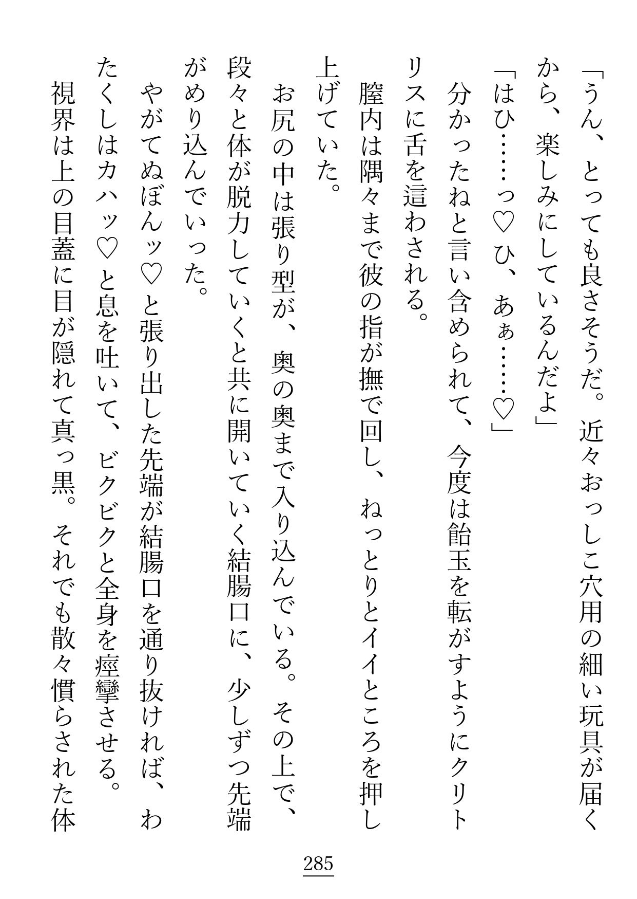 照れ屋な旦那様をリードしていたはずですが、クリもおま●こもお尻の穴もどこもかしこも感じるように開発されてしまいました (dcomic jp-009)